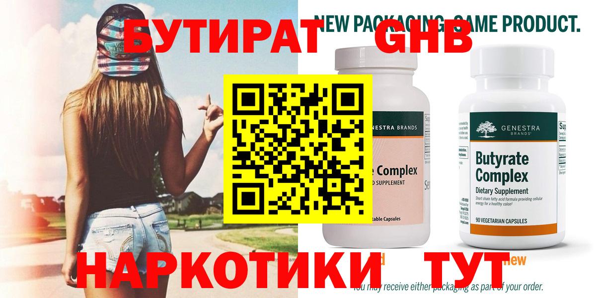 БУТИРАТ вода Дивногорск