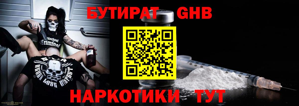 Дивногорск  БУТИРАТ 1.4BDO  Бутират  Вход с VPN 