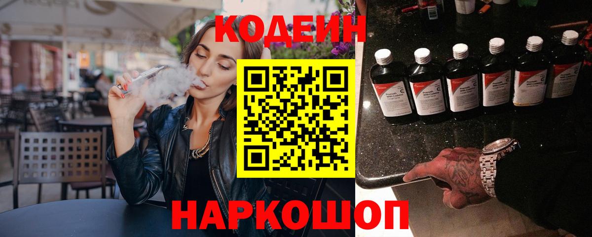 Кодеиновый сироп Lean напиток Lean (лин)  Кодеиновый сироп Lean напиток Lean (лин)  Дивногорск  Вход с VPN 