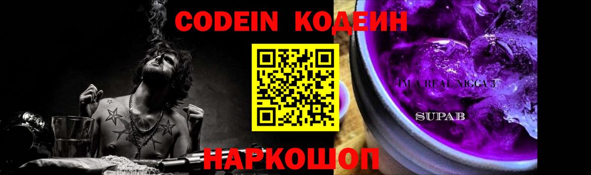 Кодеиновый сироп Lean напиток Lean (лин) Дивногорск