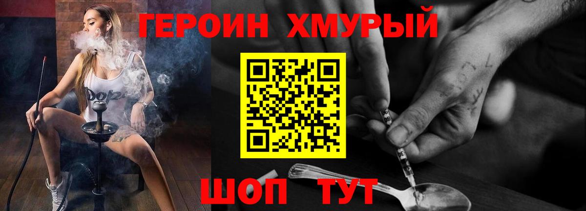 Героин белый Дивногорск