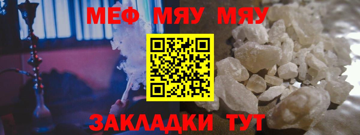 Меф мяу мяу мука Дивногорск