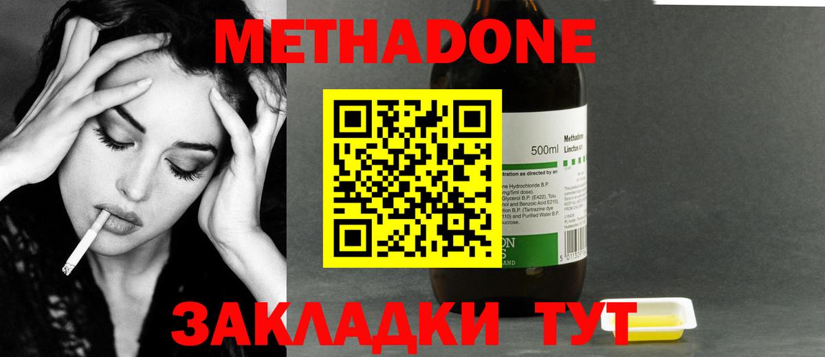 МЕТАДОН мёд  Метадон methadone  Дивногорск  кракен ONION  Вход с VPN 